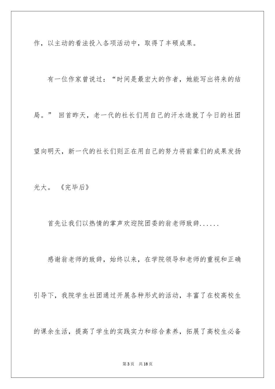 2024交流会主持词_44_第3页