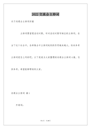 2024交流会主持词_44