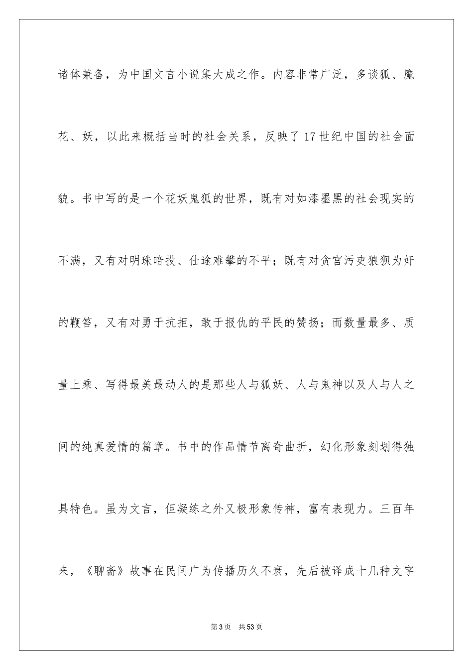 2024《聊斋志异》读书笔记_第3页