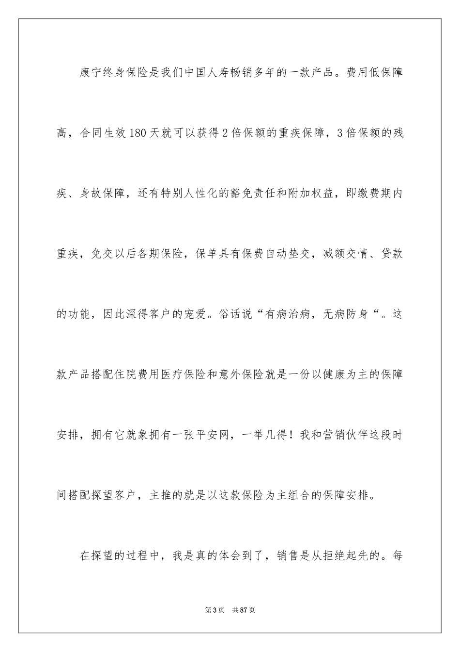 2024保险公司员工演讲稿_3_第3页