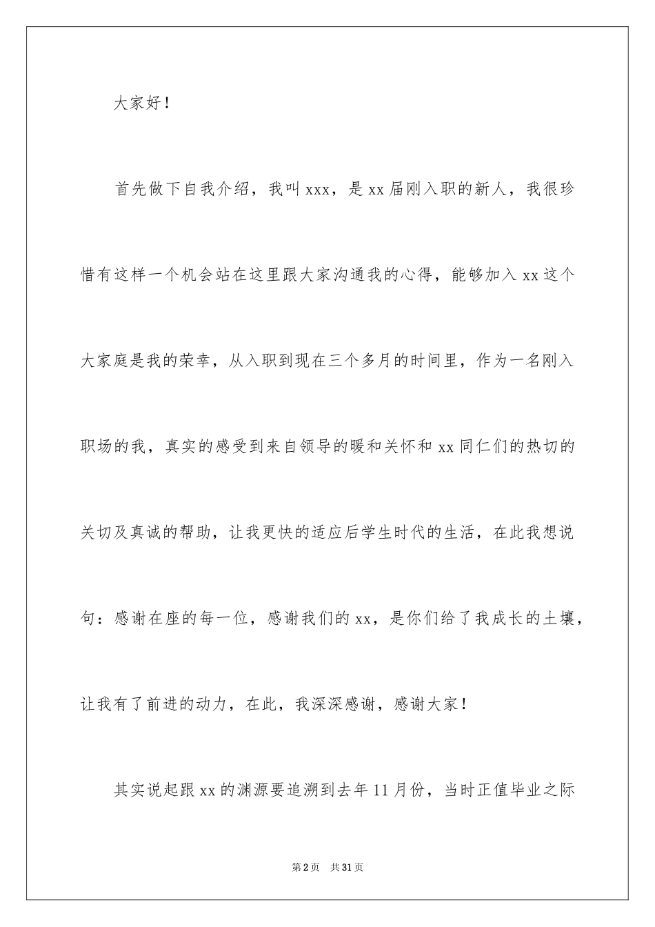 2024与感恩演讲的演讲稿_217_第2页