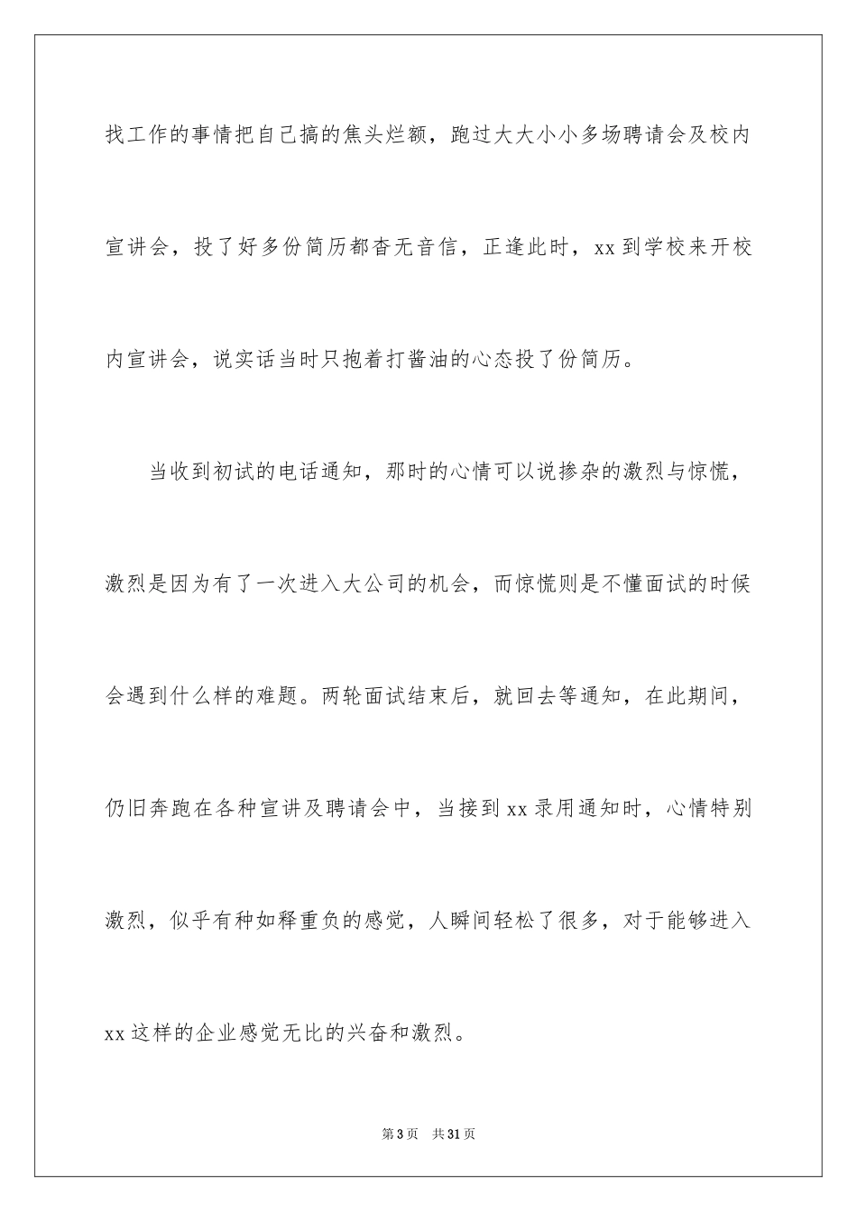 2024与感恩演讲的演讲稿_217_第3页