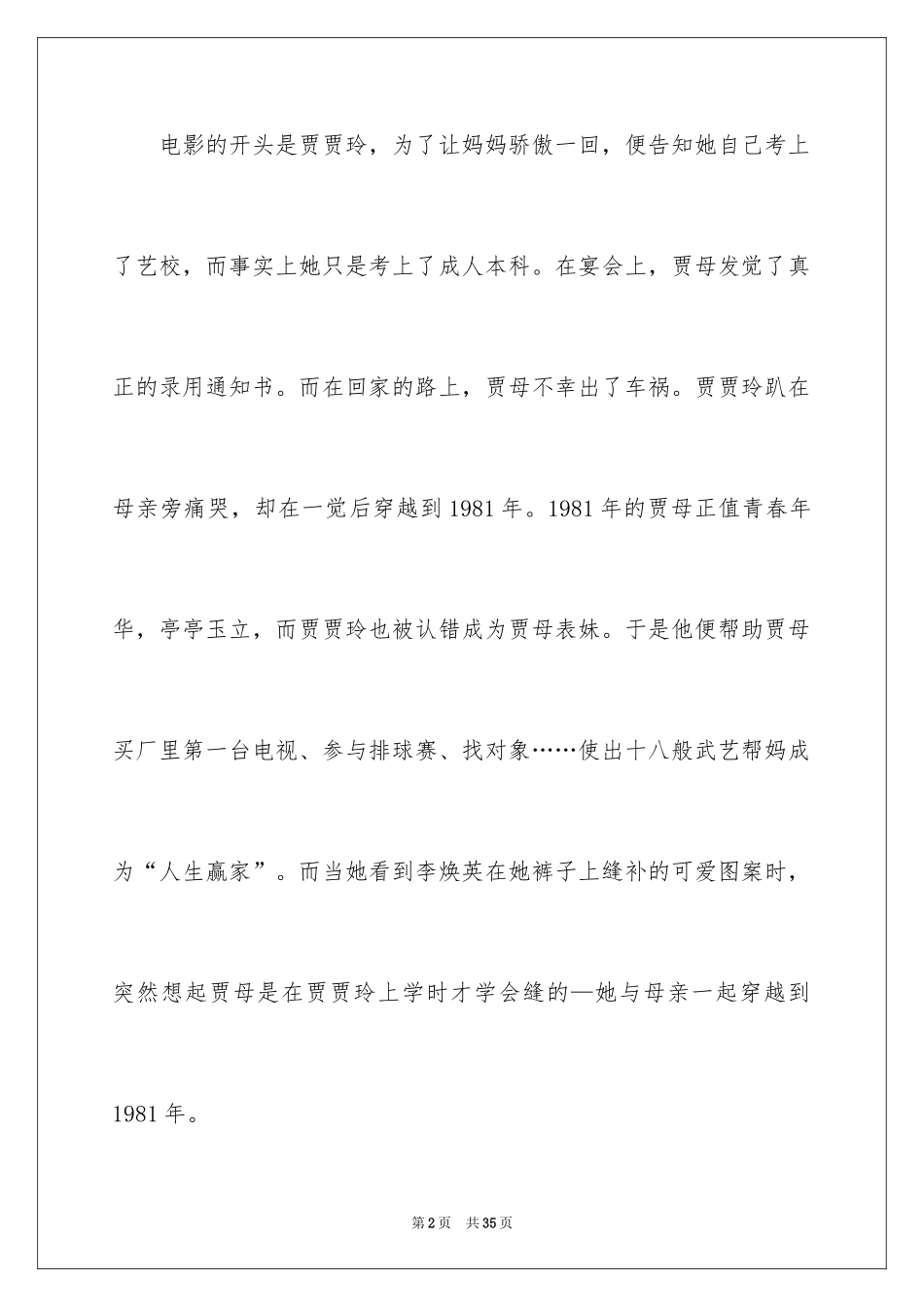 2024《你好，李焕英》观后感_38_第2页