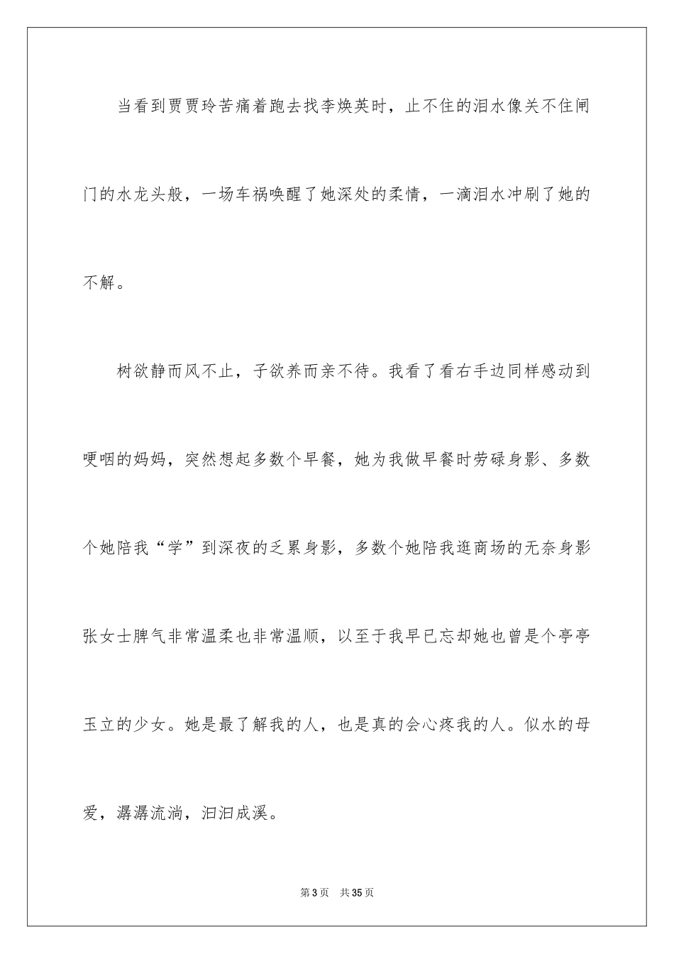 2024《你好，李焕英》观后感_38_第3页