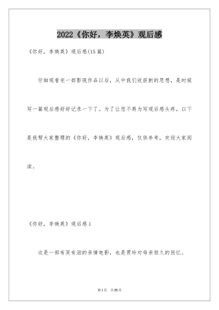 2024《你好，李焕英》观后感_38