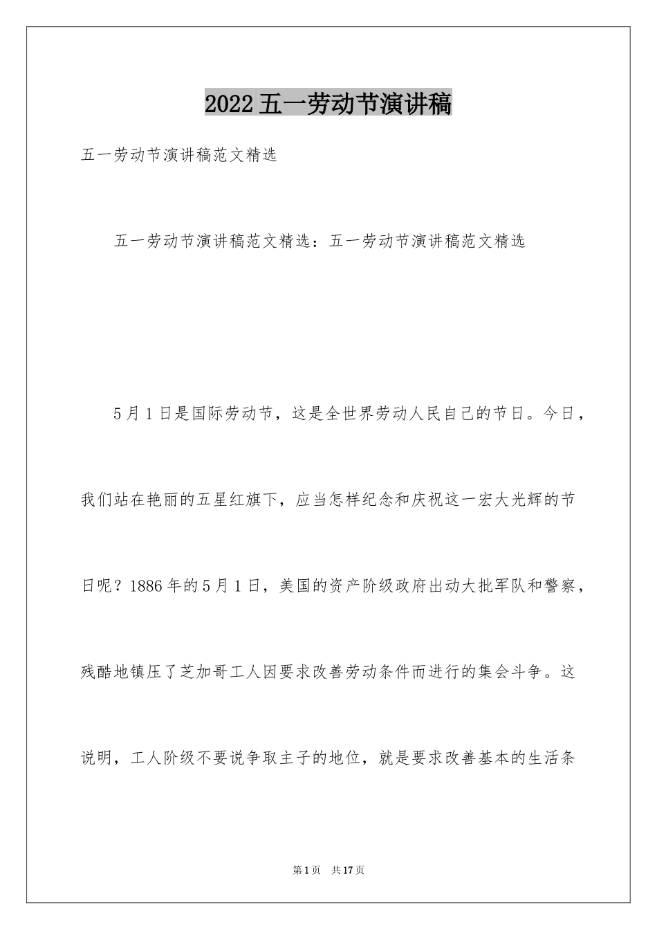 2024五一劳动节演讲稿_429_第1页