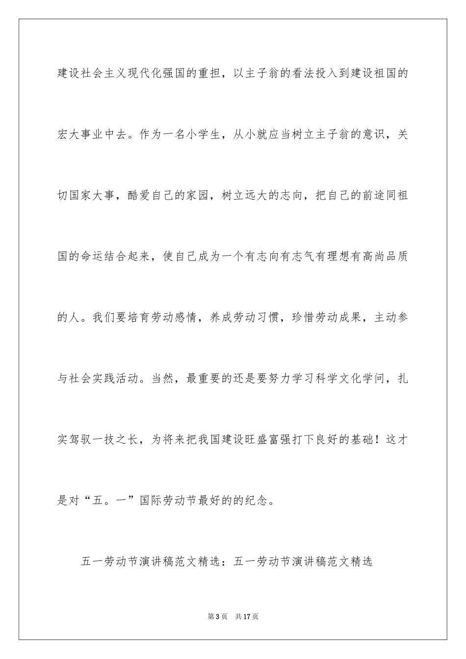 2024五一劳动节演讲稿_429_第3页