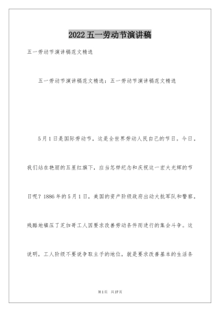 2024五一劳动节演讲稿_429