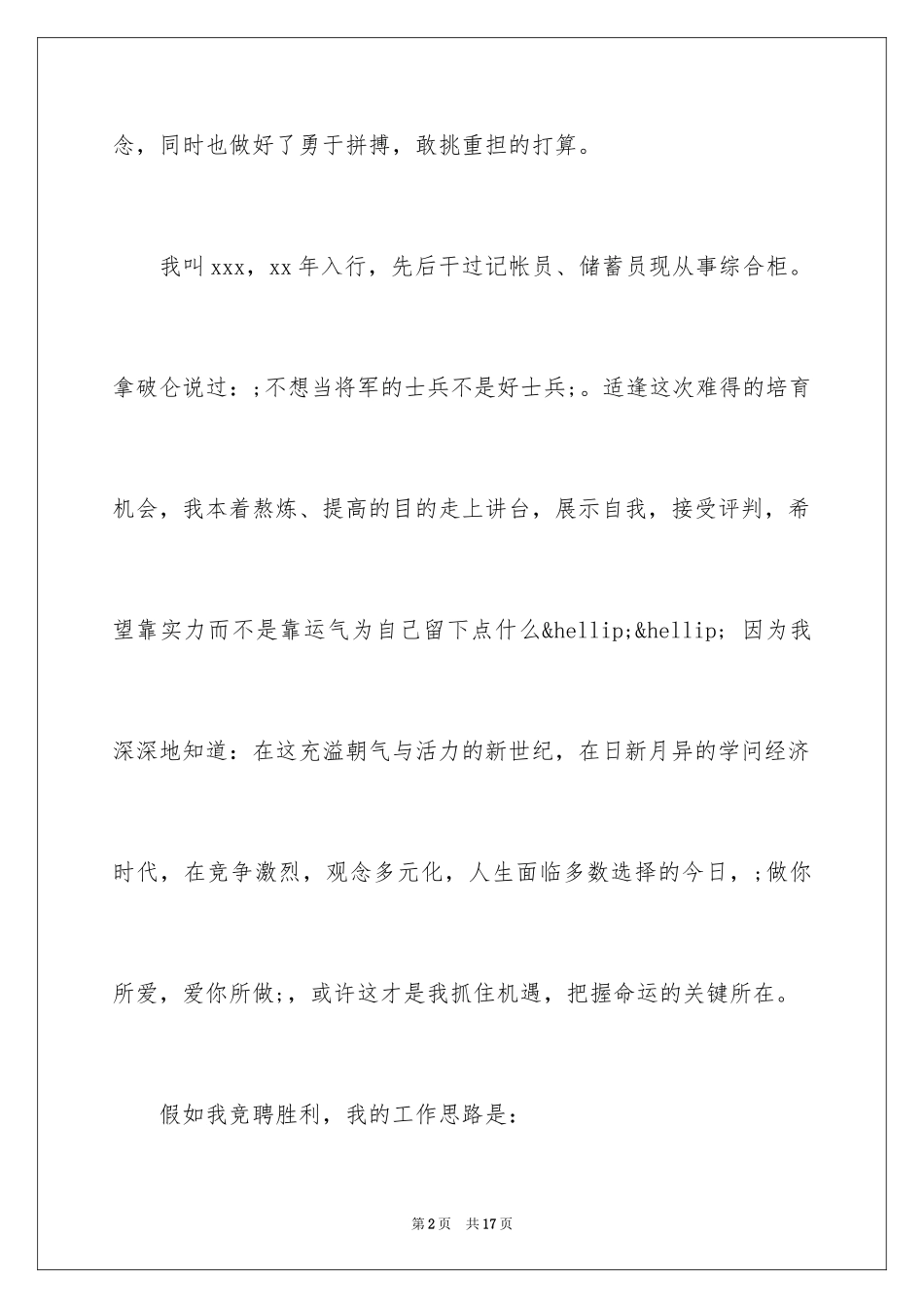 2024信用社的竞聘演讲稿_第2页