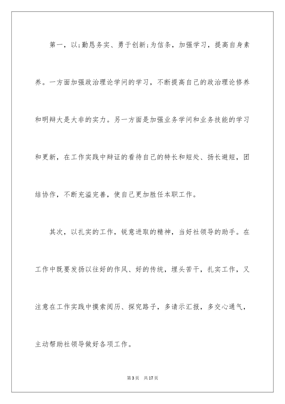 2024信用社的竞聘演讲稿_第3页