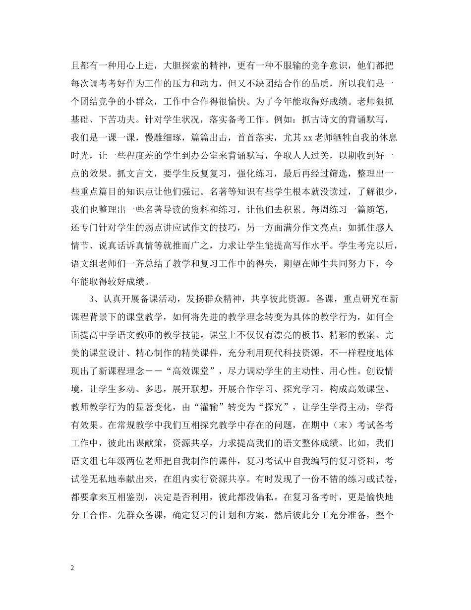 初中语文教研活动总结范文_第2页