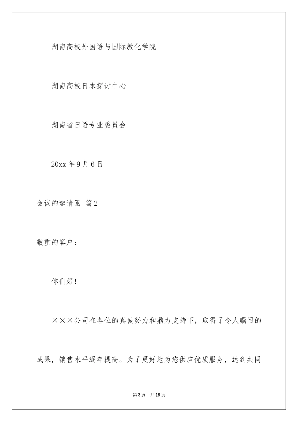 2024会议的邀请函_1_第3页