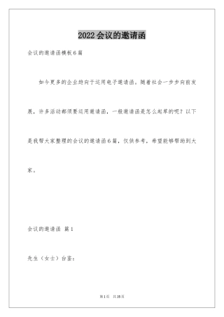 2024会议的邀请函_1