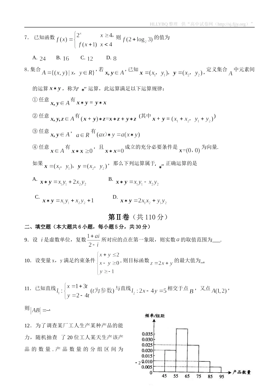 北京市东城区2016届高三5月综合练习（二）数学理试题_第2页