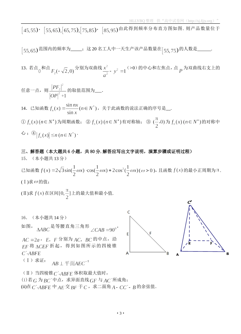 北京市东城区2016届高三5月综合练习（二）数学理试题_第3页