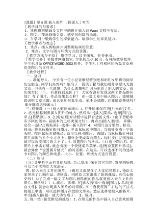插入图片教学案例