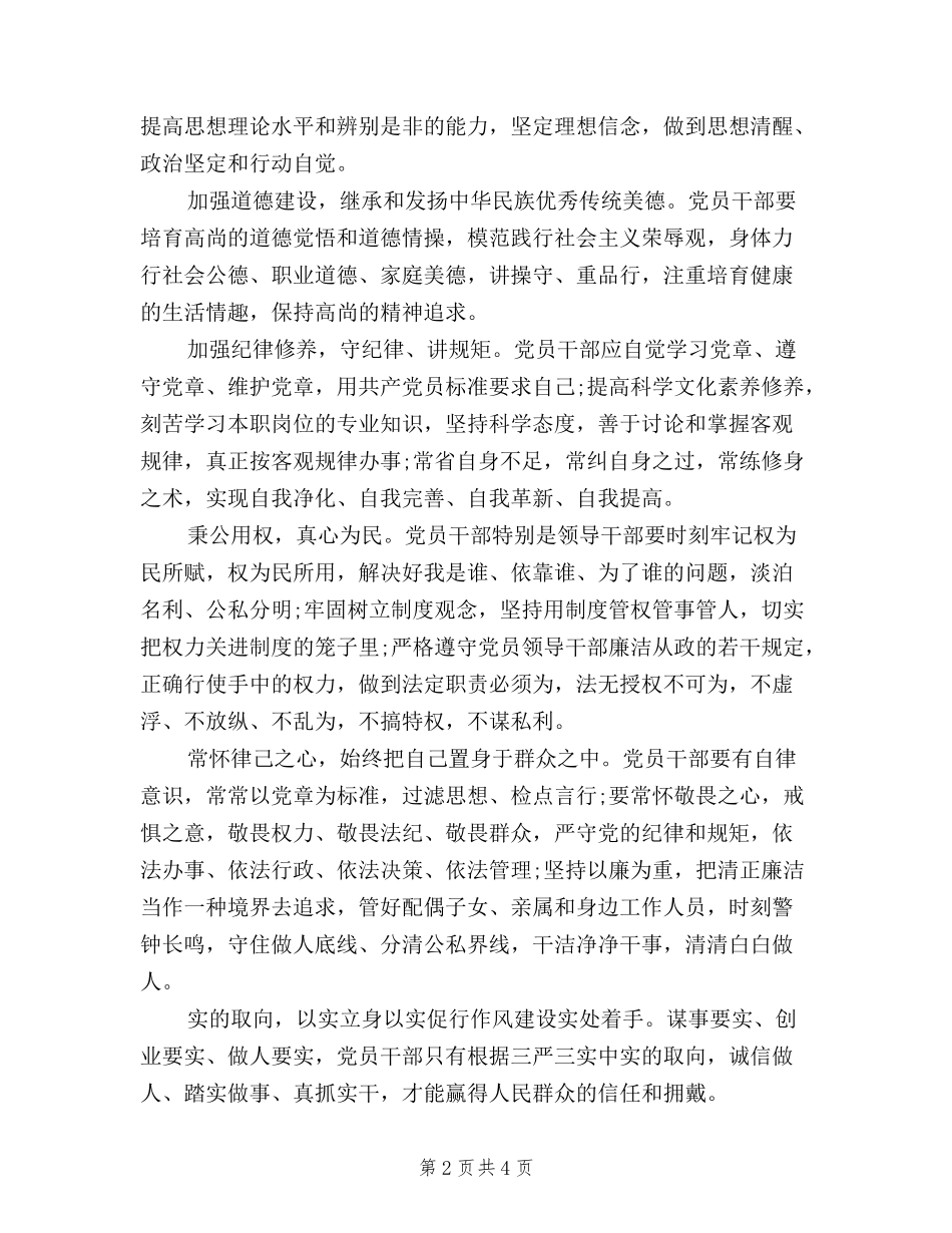 2024年8月以“三严三实”为标准心得体会范文_第2页