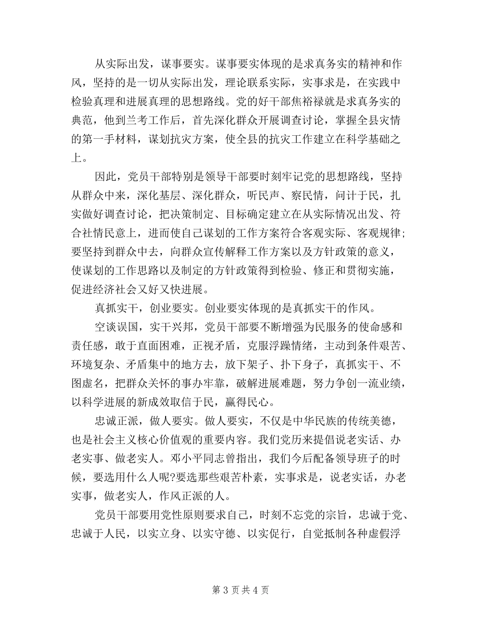 2024年8月以“三严三实”为标准心得体会范文_第3页