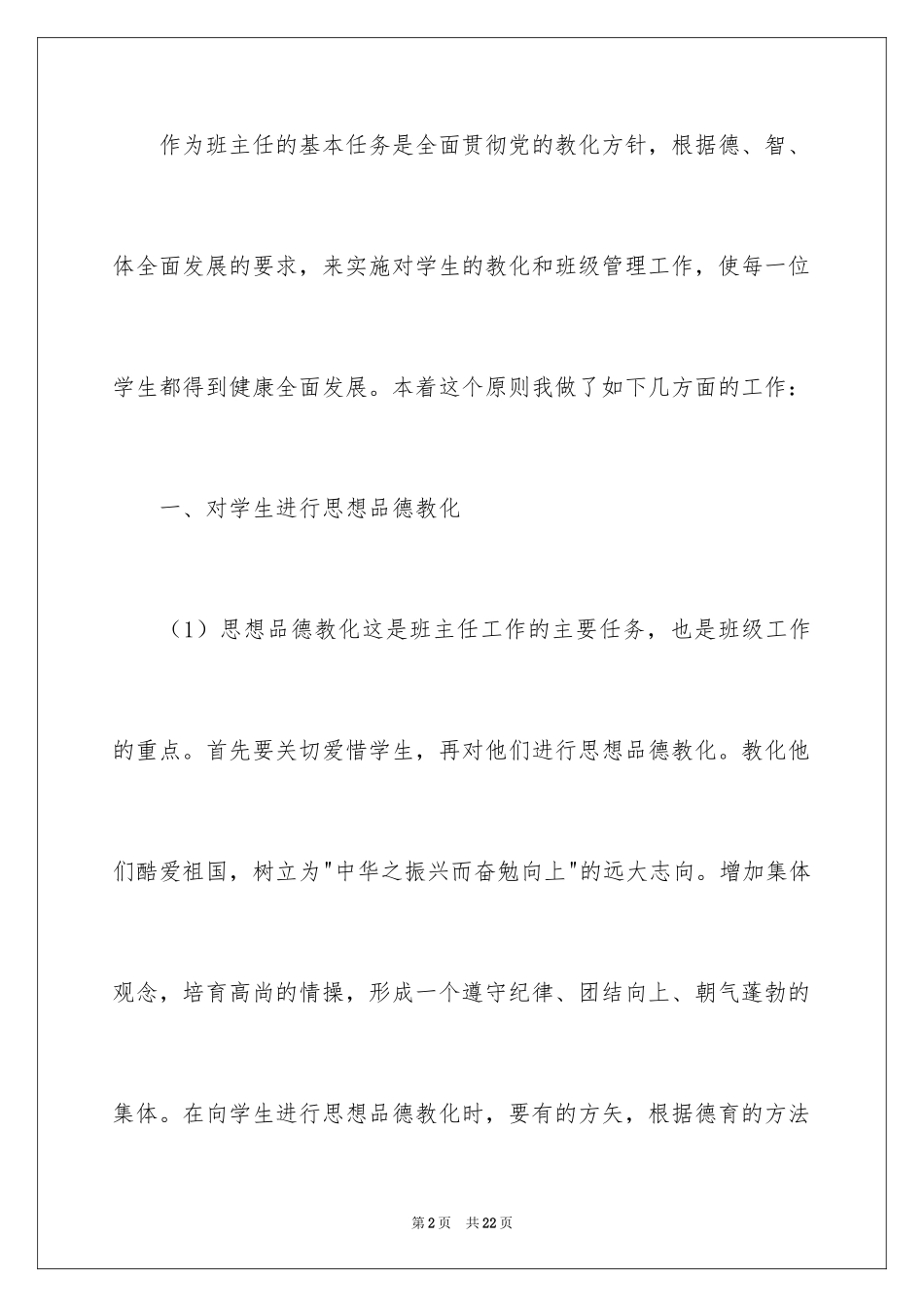 2024中专班主任工作总结_7_第2页