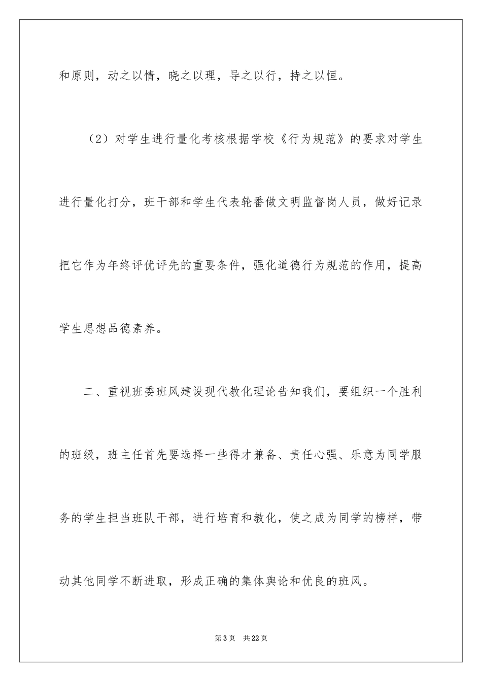 2024中专班主任工作总结_7_第3页