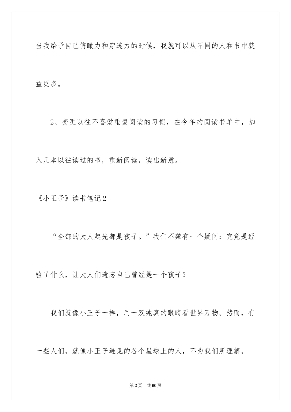 2024《小王子》读书笔记_35_第2页