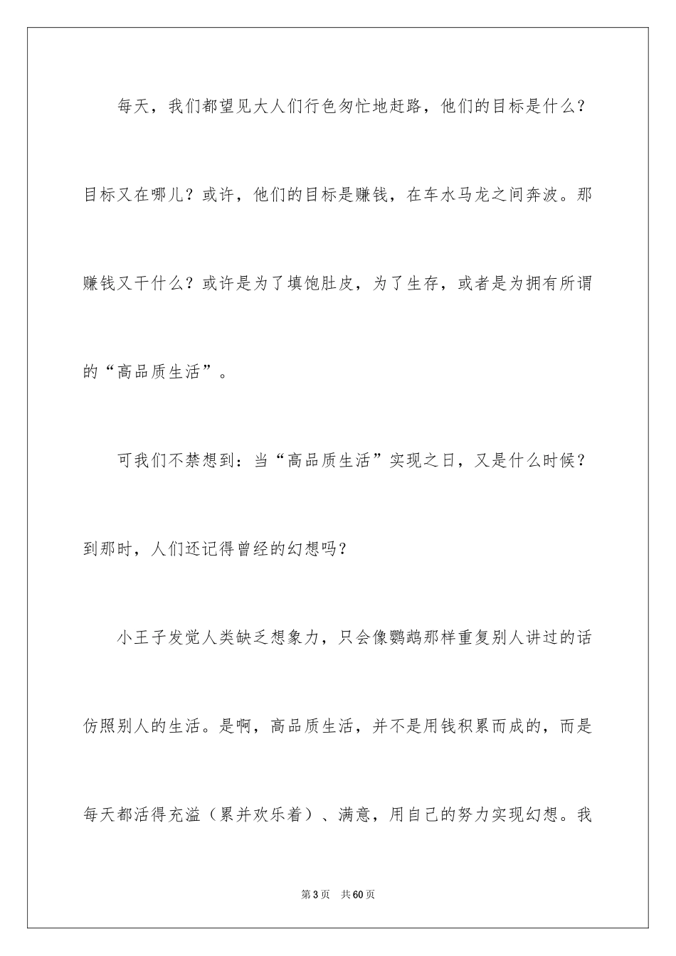 2024《小王子》读书笔记_35_第3页