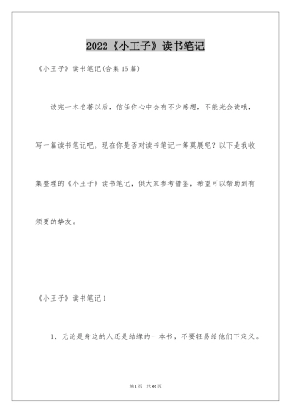 2024《小王子》读书笔记_35