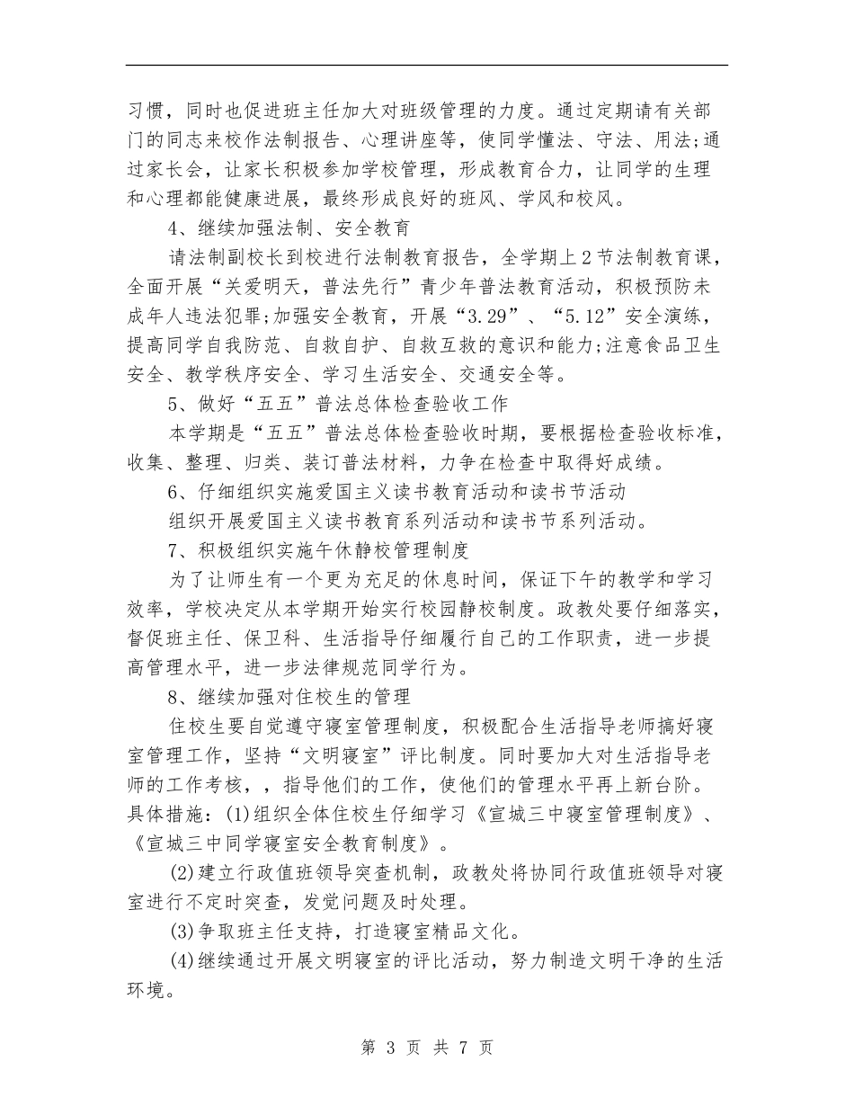 政教处工作计划2024_第3页