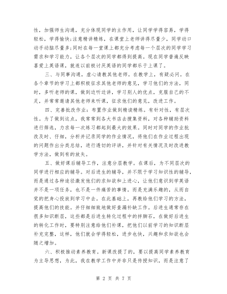 2024职称专业技术年终工作总结与2024联想电脑销售月度工作总结汇编_第2页