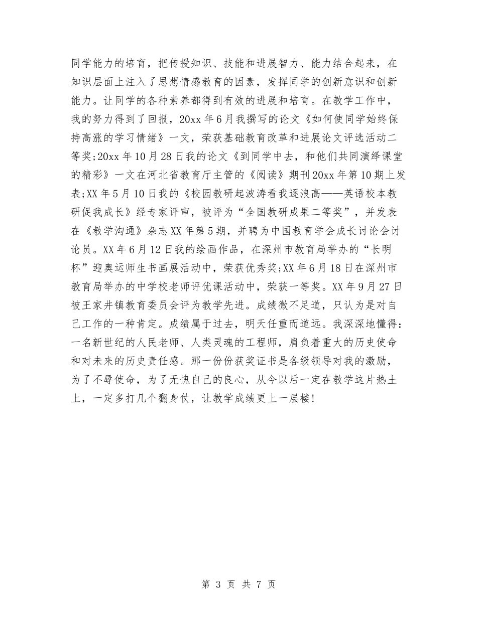 2024职称专业技术年终工作总结与2024联想电脑销售月度工作总结汇编_第3页