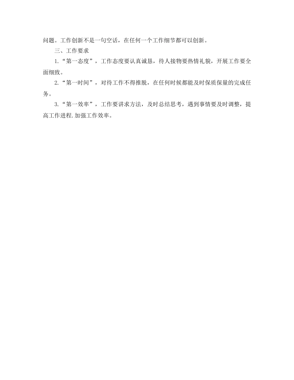 学生会秘书工作计划样本 _第2页