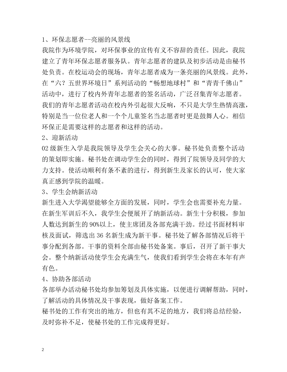 学生会秘书工作自我总结2 _第2页