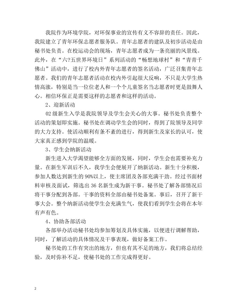 学生会秘书工作自我总结 _第2页