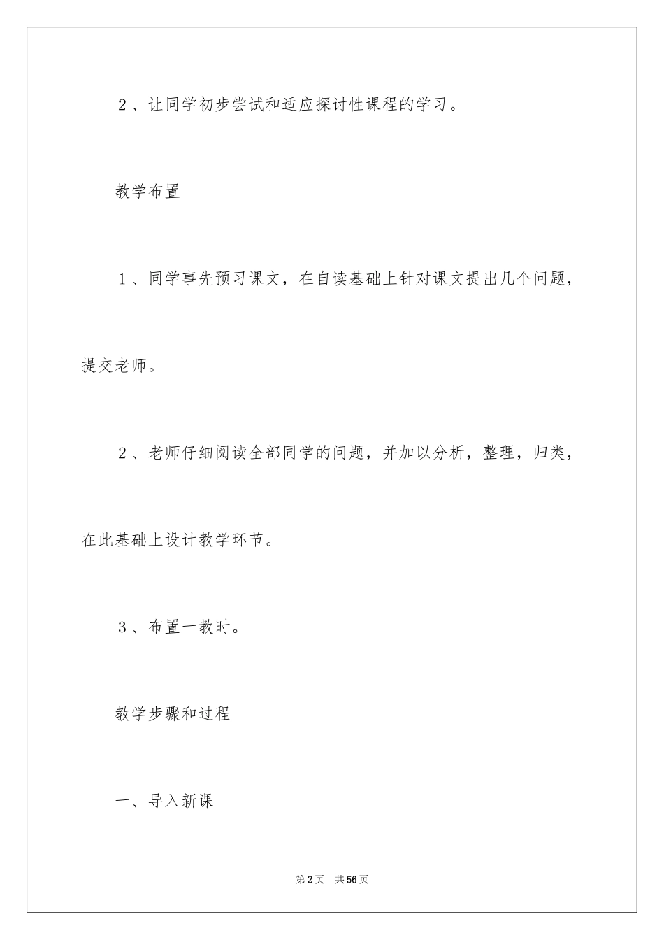 2024《跨越百年的美丽》语文教案_第2页
