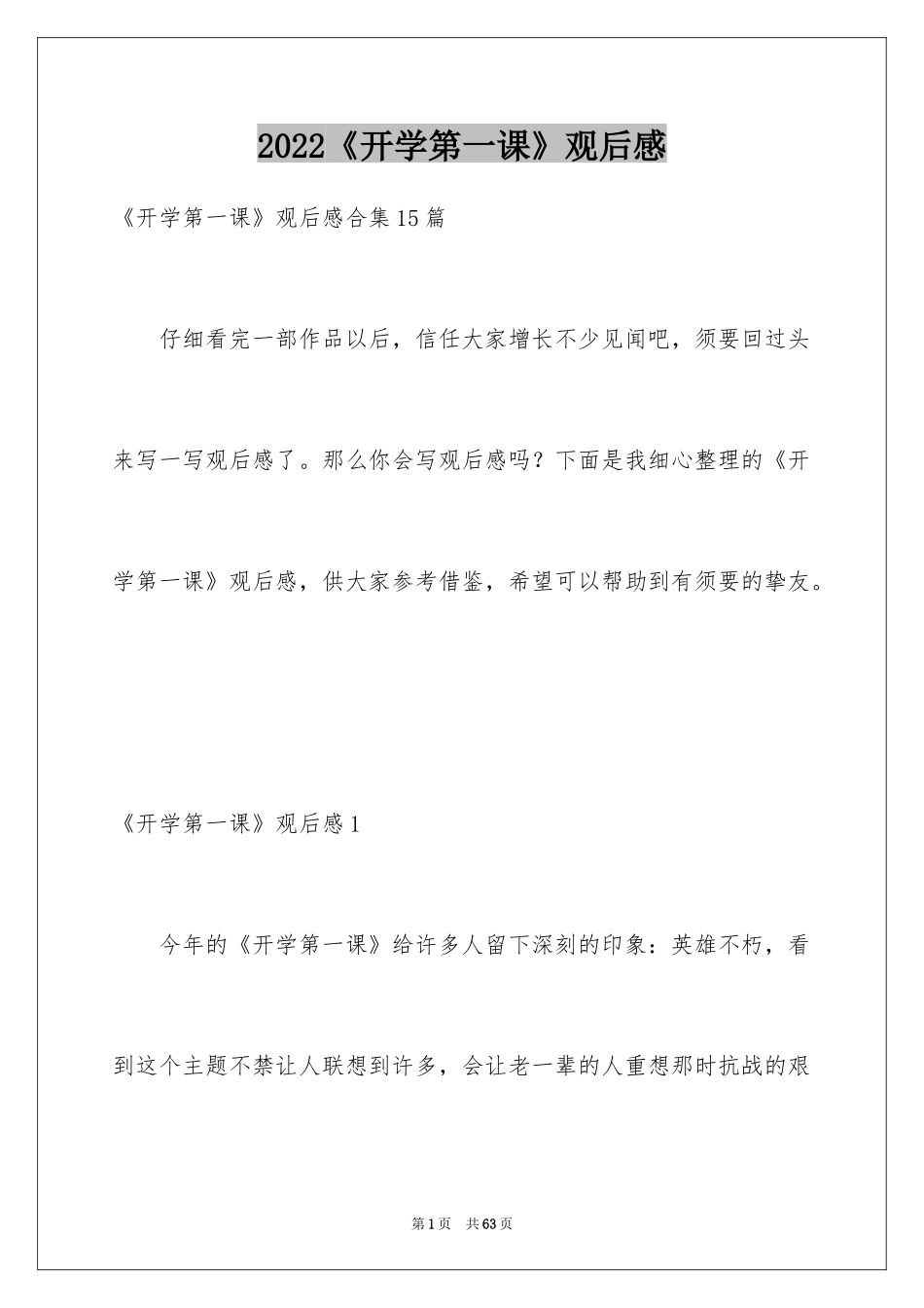 2024《开学第一课》观后感_194_第1页