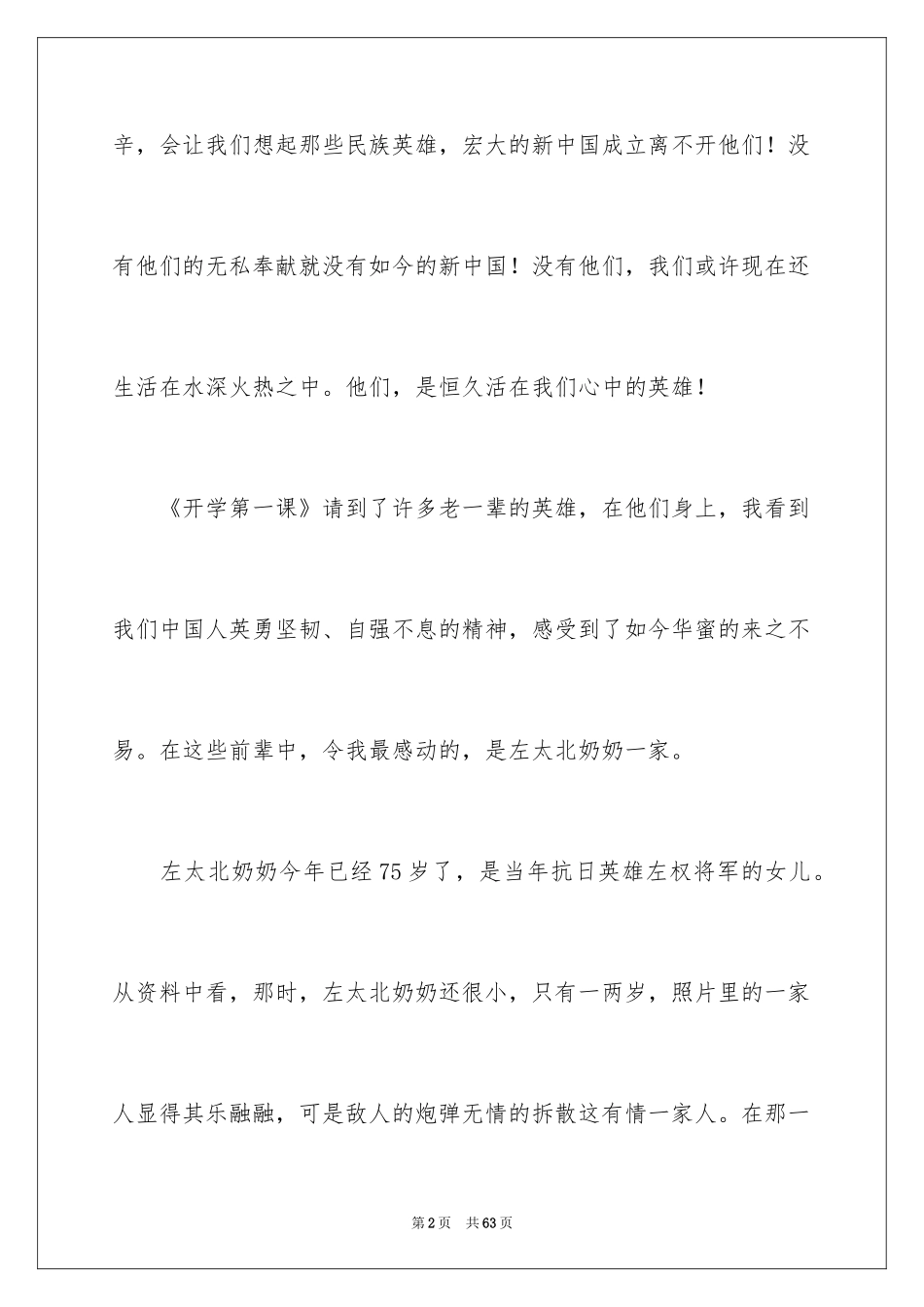 2024《开学第一课》观后感_194_第2页