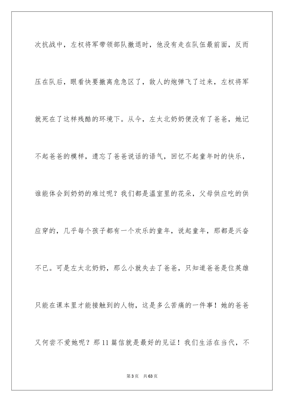 2024《开学第一课》观后感_194_第3页