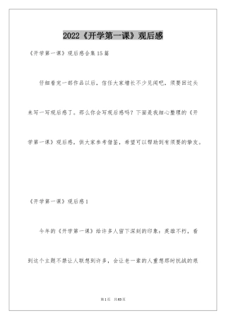 2024《开学第一课》观后感_194