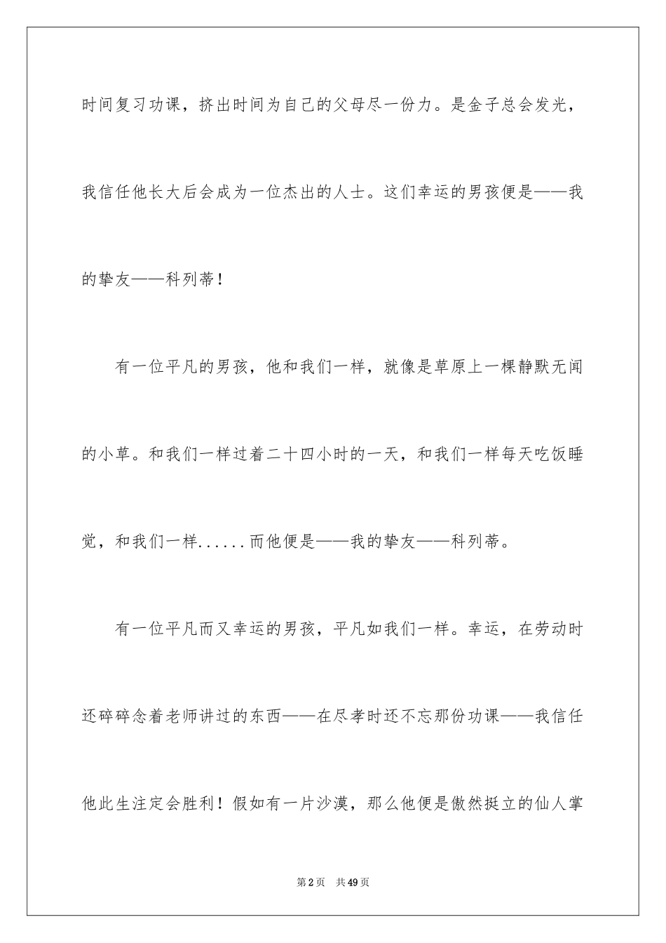 2024《爱的教育》读书笔记_14_第2页