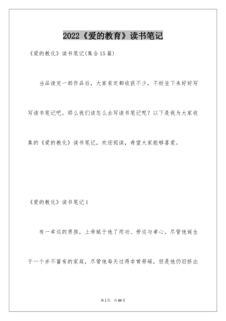 2024《爱的教育》读书笔记_14