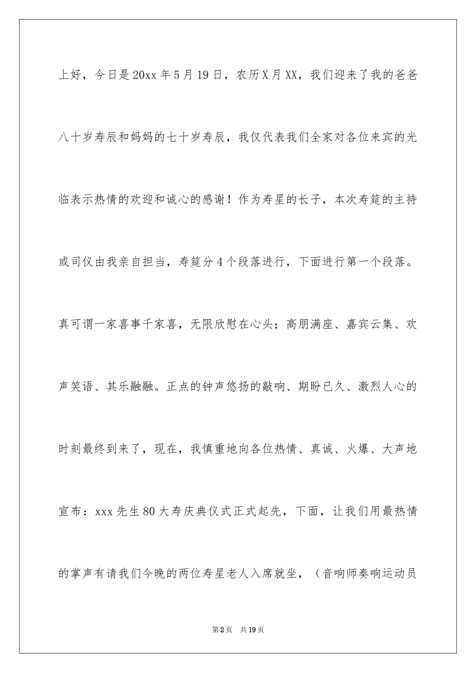 2024主持词开场白_166_第2页