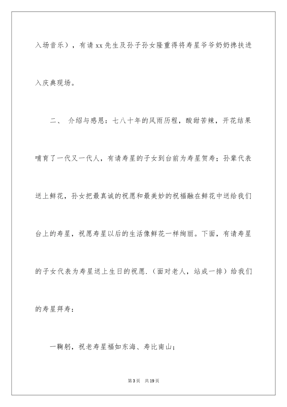 2024主持词开场白_166_第3页