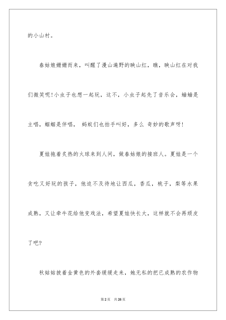 2024优秀写景作文_91_第2页