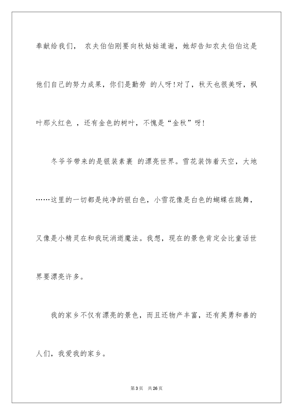 2024优秀写景作文_91_第3页