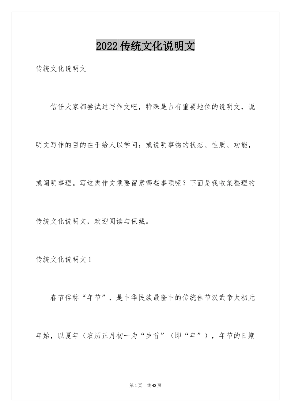 2024传统文化说明文_1_第1页