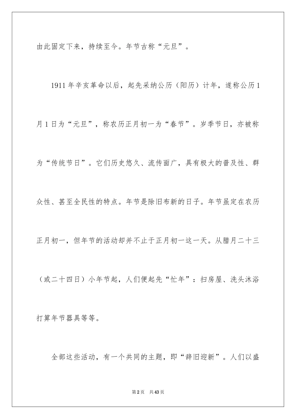 2024传统文化说明文_1_第2页