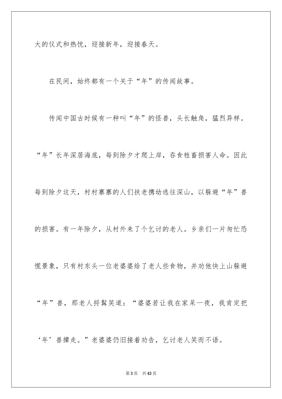 2024传统文化说明文_1_第3页