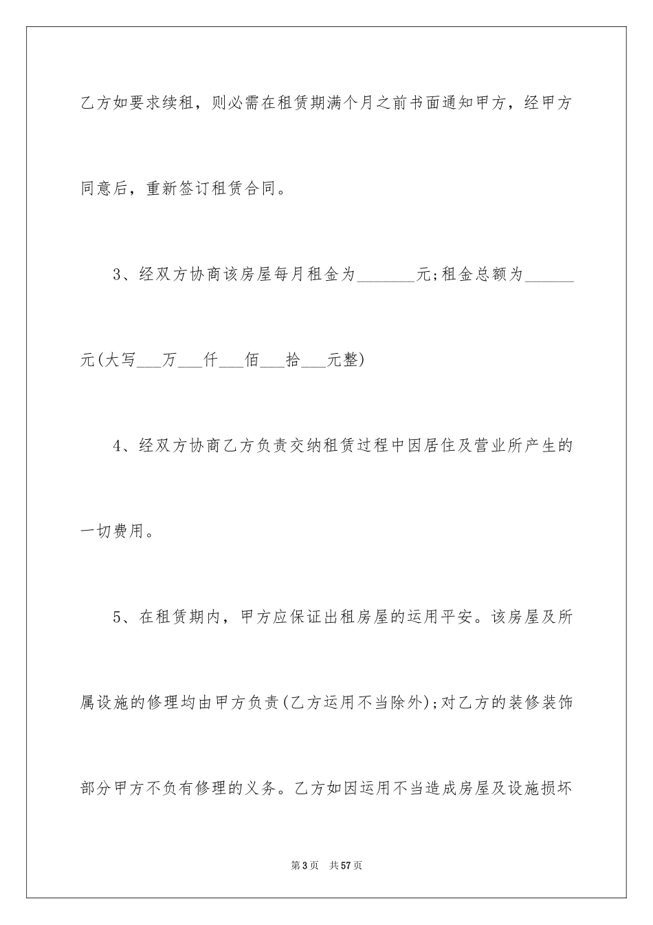 2024住房出租合同_11_第3页