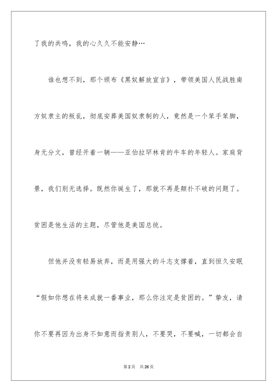 2024《人性的光辉》读书心得体会_第2页