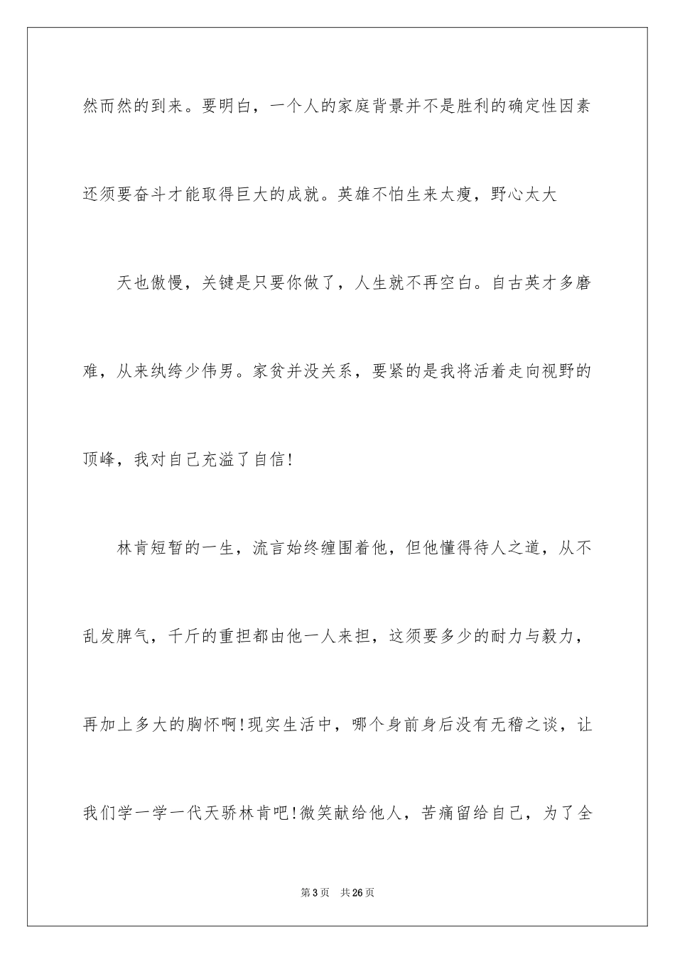 2024《人性的光辉》读书心得体会_第3页